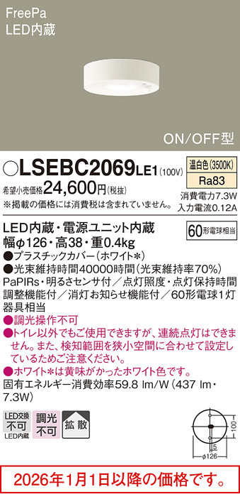 LSEBC2069LE1