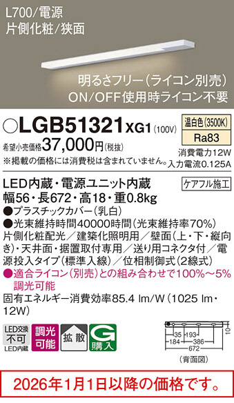 LGB51321XG1