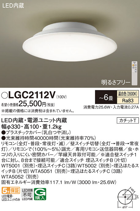 LGC2112V