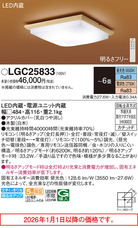 LGC25833