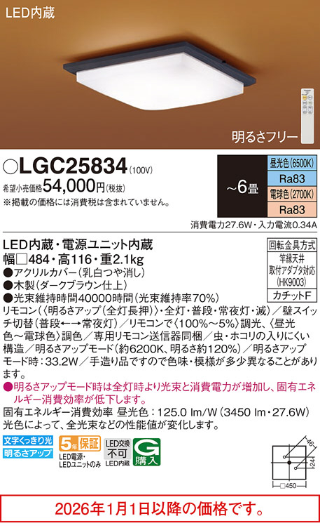LGC25834