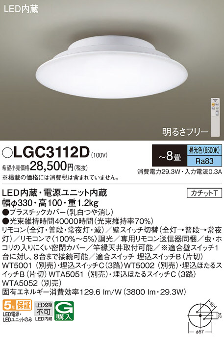 LGC3112D