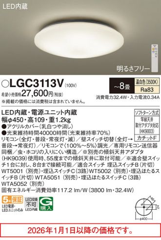LGC3113V