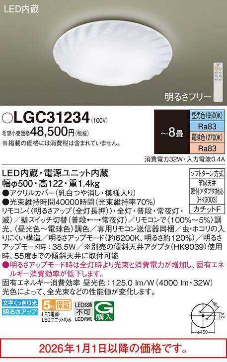 LGC31234
