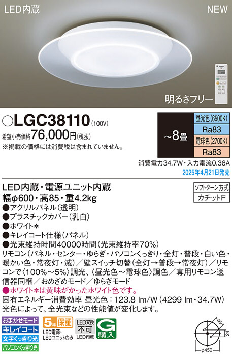 LGC38110