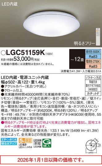LGC51159K