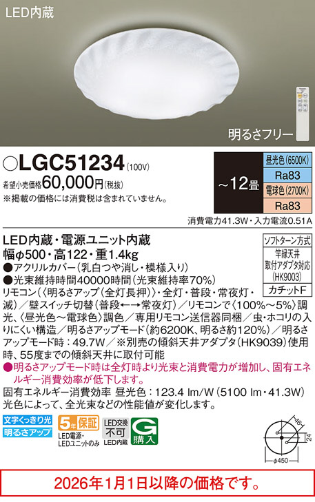 LGC51234
