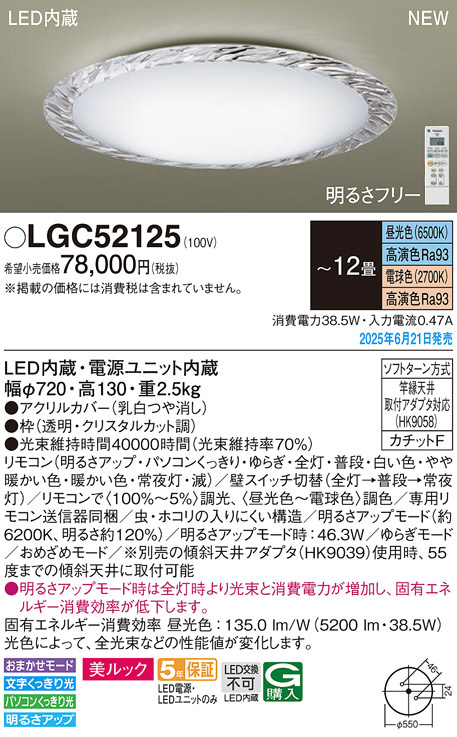 LGC52125
