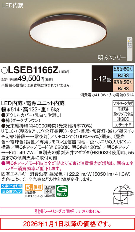 LSEB1166Z