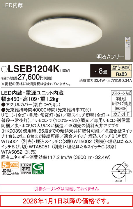 LSEB1204K
