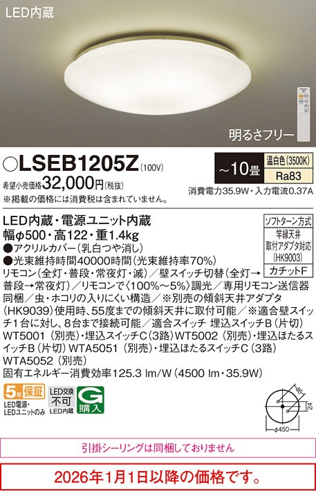LSEB1205Z