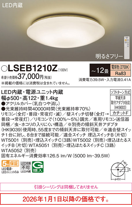 LSEB1210Z
