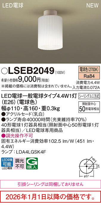LSEB2049