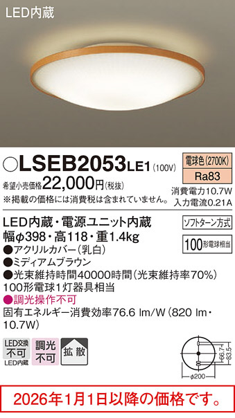 LSEB2053LE1