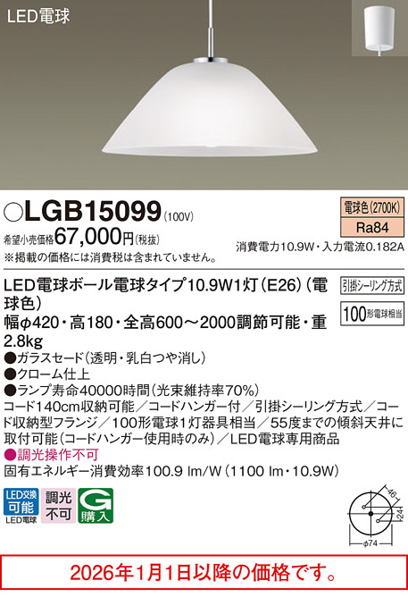 LGB15099