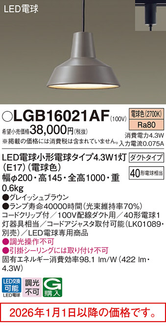 LGB16021AF