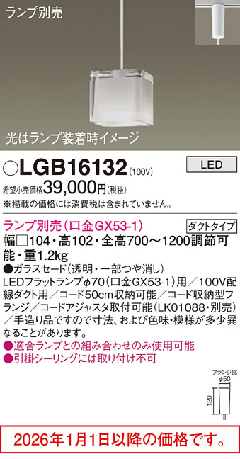 LGB16132