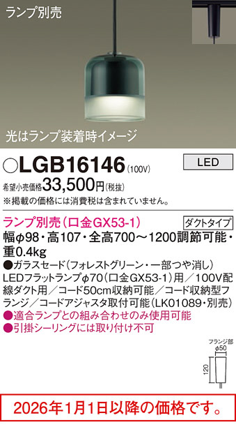 LGB16146