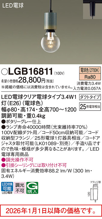 LGB16811