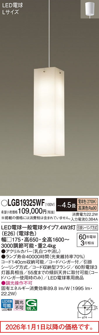LGB19325WF
