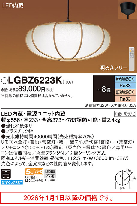 LGBZ6223K