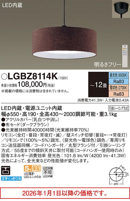 LGBZ8114K
