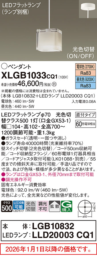 XLGB1033CQ1