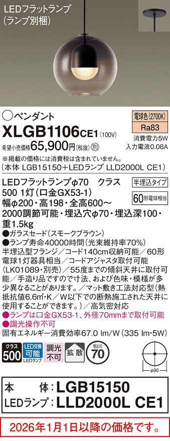XLGB1106CE1