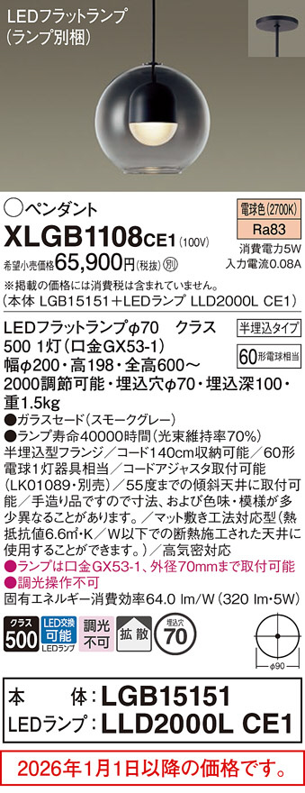 XLGB1108CE1