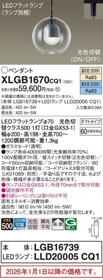 XLGB1670CQ1