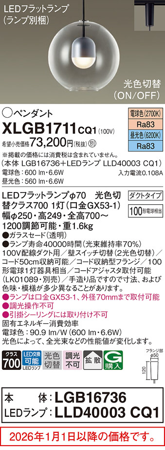 XLGB1711CQ1