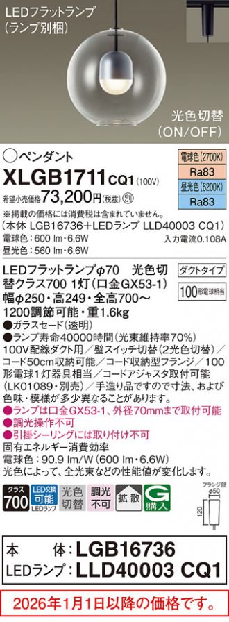 XLGB1711CQ1