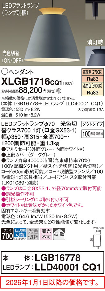XLGB1716CQ1