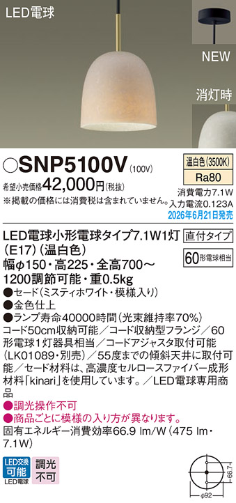 SNP5100V
