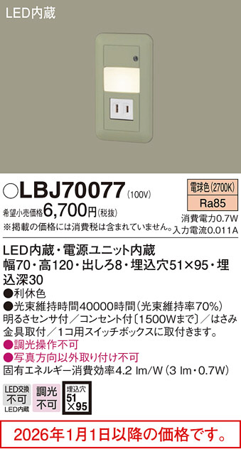 LBJ70077