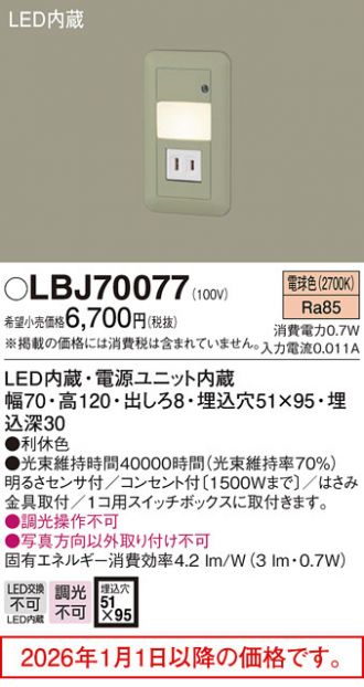 LBJ70077