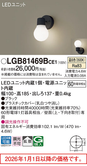 LGB81469BCE1