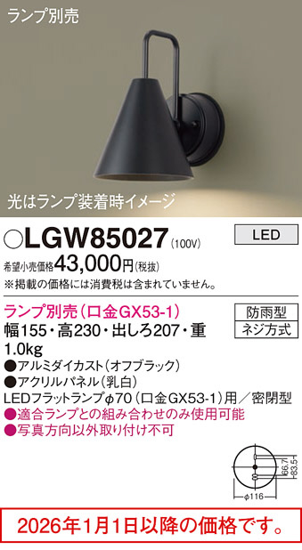 LGW85027