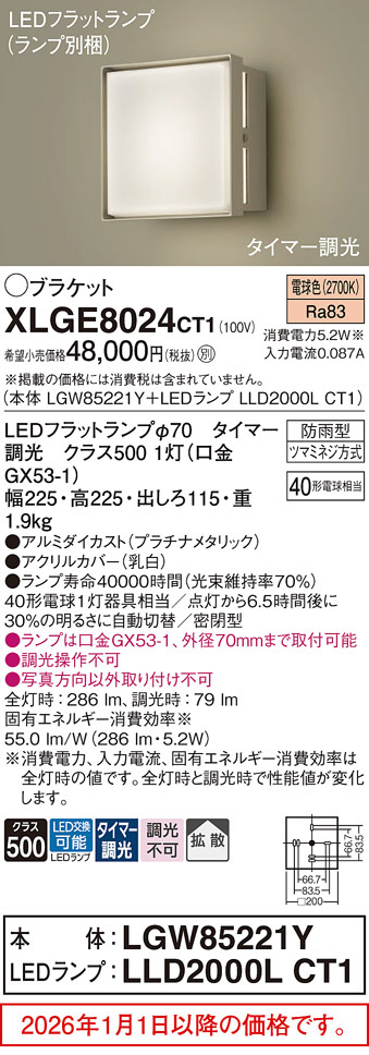 XLGE8024CT1