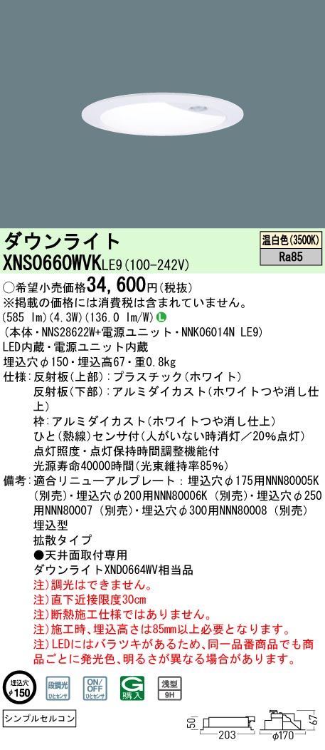 XNS0660WV...