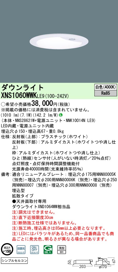 XNS1060WW...