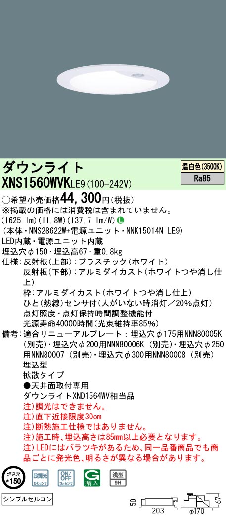 XNS1560WVKLE9