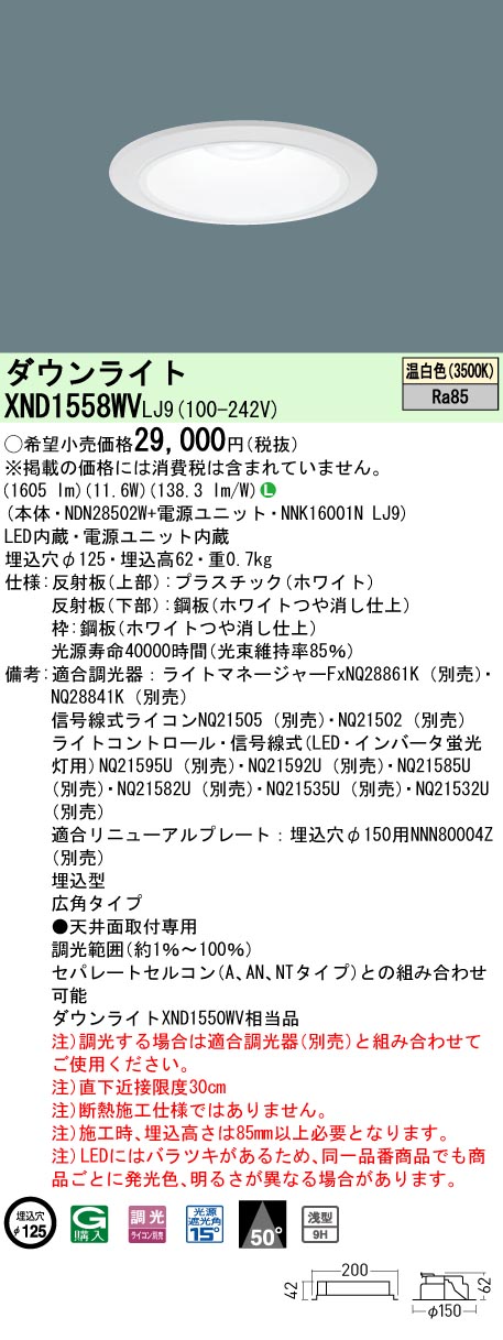 XND1558WVLJ9
