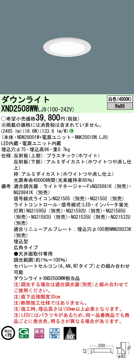 XND2508WWLJ9
