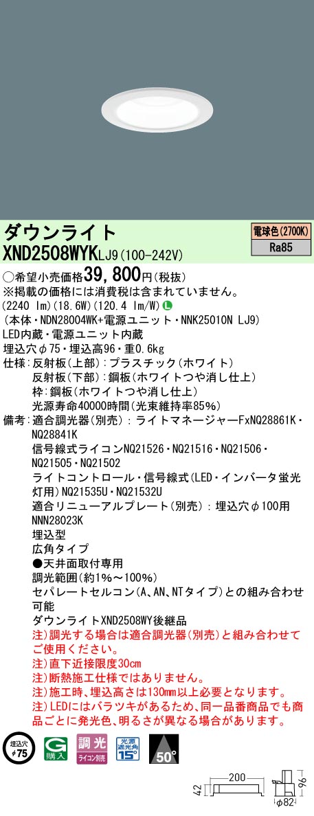 XND2508WY...