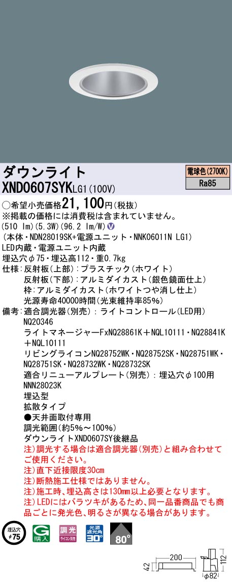 XND0607SY...