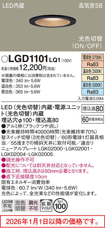 LGD1101LQ1