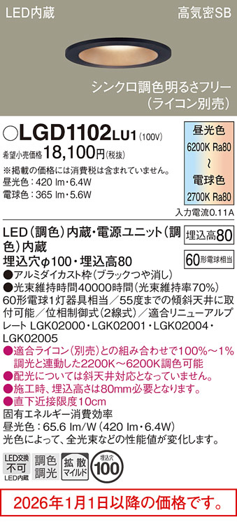 LGD1102LU1