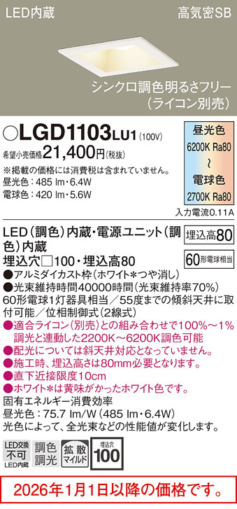 LGD1103LU1