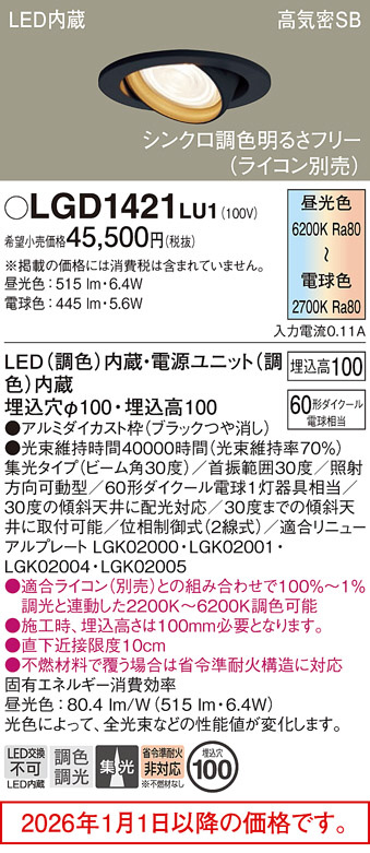LGD1421LU1